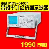  Maiwei MOS-640CF with frequency meter Economical oscilloscope 40M analog oscilloscope
