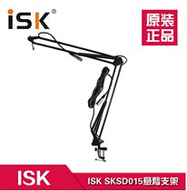ISK sksd 150000 to outriggers condenser microphone wire bracket desktop microphone boom bracket