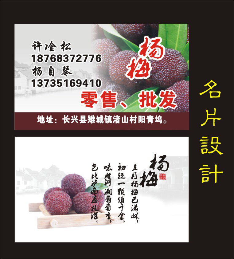杨梅名片/水果名片/橙子名片制作/草霉名片/果园名片/农庄名片