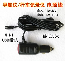 E-road navigation GPS navigator driving recorder USB car charger cigarette lighter car power cord 12 24V to 5V