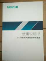 Weichuang inverter AC70AC80C inverter manual stock original National