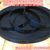  Laser machine open timing belt cutting machine engraving machine special rubber belt FURONG 3M-15MM 3M-17MM