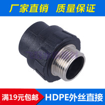 PE water supply pipe fittings PE outer wire direct PE water pipe fittings 20 25 32 4 points 6 points outer wire PE joint