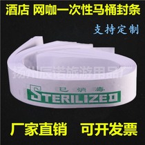 Hotel and hotel supplies have been disinfected toilet seals disposable toilet seals 38 yuan can be customized