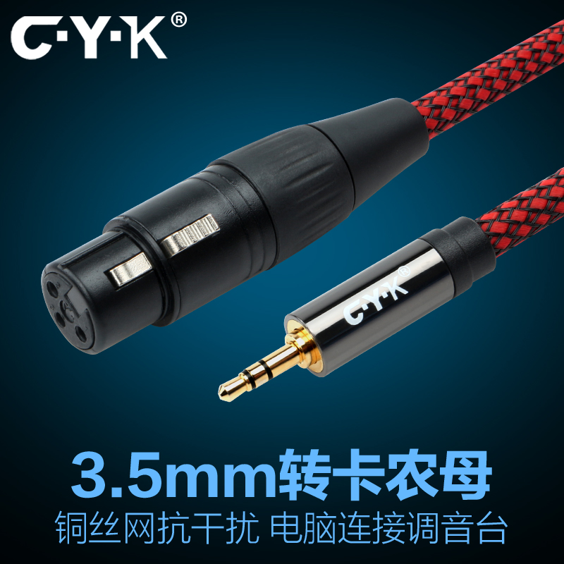 CYK Capacitor Mail Line 3.5 Re-card Nong MIC Microphone Line Power Amplifier Mixer Connection Line C&middot; Y&middot; K CY13