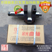 Suitable for Jiangsu Changchai S195 Z S1100Z S1105ZS1110 Z S1115 diesel engine crankshaft