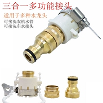 Copper Multifunctional Quick Connector Water Pipe Connector Car Washing Water Gun Hose Washing Machine Universal Faucet Copper Connection