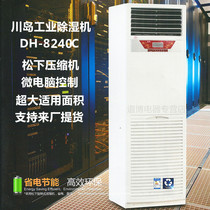 Kawashima dehumidifier DH-8240C dehumidifier high power 380V basement warehouse industrial workshop