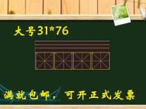 Large four consecutive pinyin meters grid magnetic soft blackboard four-line three grid meters 31*76