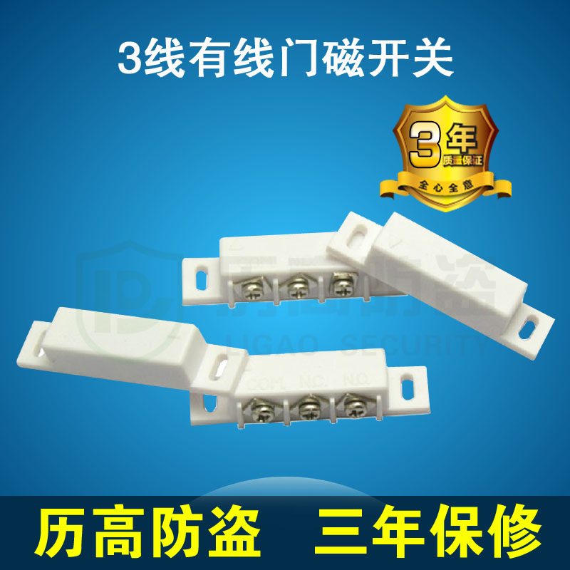 3-wire gate magnetic switch normally open and normally closed gate magnetic signal output with alarm host