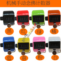  Color plastic steel counter Chanting counter Mechanical manual counter Manual counter Knot price