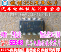 SE648 integrity specializes in brand new car computer board commonly used vulnerable chips can be shot directly