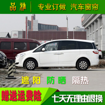 Nazhijie Big 7 MPV car curtain sunshade blinds sunscreen curtain environmental protection aluminum alloy track
