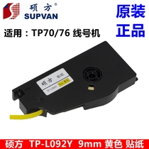 Shuofang line number machine TP70 76 80 86 sticker model: TP-L092Y 9mm yellow square sticker