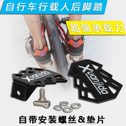Back pedal folding station for bicycle pedestrians Back pedal bars Station foot pedal rocket launcher mountainous bicycle accessories