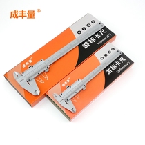 Industrial machinery Chengfeng vernier caliper high precision 100 150MM 200 0-300 Digital display jewelry