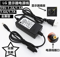 LG computer LED display power adapter Charger cable 19V2 1A 1 7A 1 6A 1 3A needle