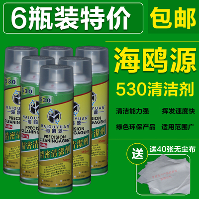 taobao agent 6 bottles of genuine seagull source 530 precision electronic environmental protection cleaning F dose mobile phone computer motherboard film dust removal cleaning