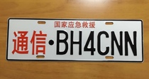 Customized ham personality communication call sign license plate CRAC emergency support communication amateur radio walkie-talkie