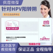 Pei-Ko anti-HPV Pei-Chou cold gel Peikou anti-HPV lactoglobulin cervical filling Dew love treasure therapy