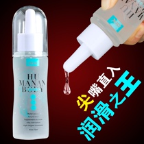OIX Smooth type human lubricant Water-soluble lubricant liquid Adult 75ml Couple men and women