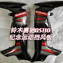 Jinan light riding Suzuki motorcycle QS110 Saichi 110 windshield front windshield front cover frame front cover combination