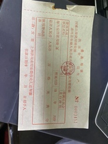 China Bills and tickets Seventies quotations Public housing usage fee receipt form Fidelity red collection