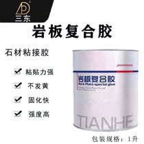 Rock plate glue Rock plate special glue Stone installation repair connection 45 degrees seamless splicing adhesive marble glue