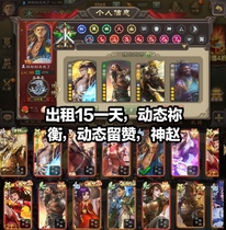 Three kingdoms kill rent number 5-star dynamic You Heng 5-star dynamic Liuzan god Zhao Yun 2 and other dart flags