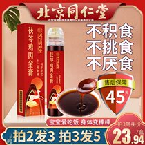 Hominin Tang Pachyma chicken inner gold paste Hawthorn Six Things Cream childrens appetizing spleen and stomach baby Baby Convivial Conditioning