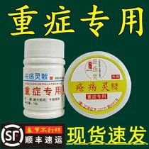 Fengs sore sores spirit powder special old repetitive refractory refractory long-term non-healing or more than 5cm