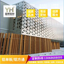 Punched carved aluminum veneer air conditioning cover curtain wall aluminum square pass fluorocarbon door head package screen factory customized direct sales