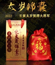 2022 Ren Yin Tiger Year He E General Hua Tai Sui Gang Tiger Monkey Snake Pig