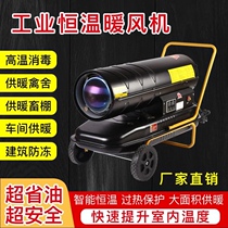 Breeding diesel heater for breeding farm greenhouse brood insulation heating and drying fuel heater high temperature disinfection