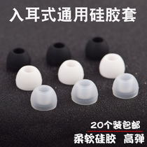 In-ear headset silicone sleeve universal bullet head ear cap earplug sleeve rubber ring headset rubber sleeve large medium and small