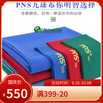 PNS900 billiards tablecloth nine-ball clothed fancy nine-ball fast tablecloth table tablecloth tablecloth