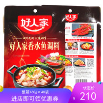 Chengdu good people spicy perfume fish seasoning 160g whole piece 40 bags of boiled fish hot pot fish hotel commercial