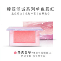 DIJIA Jia city blush Carmine high disc nude makeup natural repair powder cream lasting color students