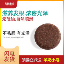 Langlang bear Polygonum multiflorum plant pure hair soap natural silicone oil control oil Dandruff Removal strong hair root soft