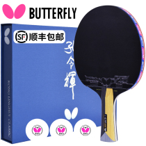  2021 butterfly table tennis racket Kong Linghui classic new butterfly king professional level horizontal table tennis racket single shot