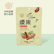 Hainan Xinglong Tropical Botanical Garden Net Celebrity gift cashew nuts pregnant Women snacks Nuts original baked and fried 102g
