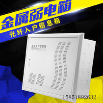 Weak electric box fiber box multimedia information box fiber into the home information box 400*300*120 household