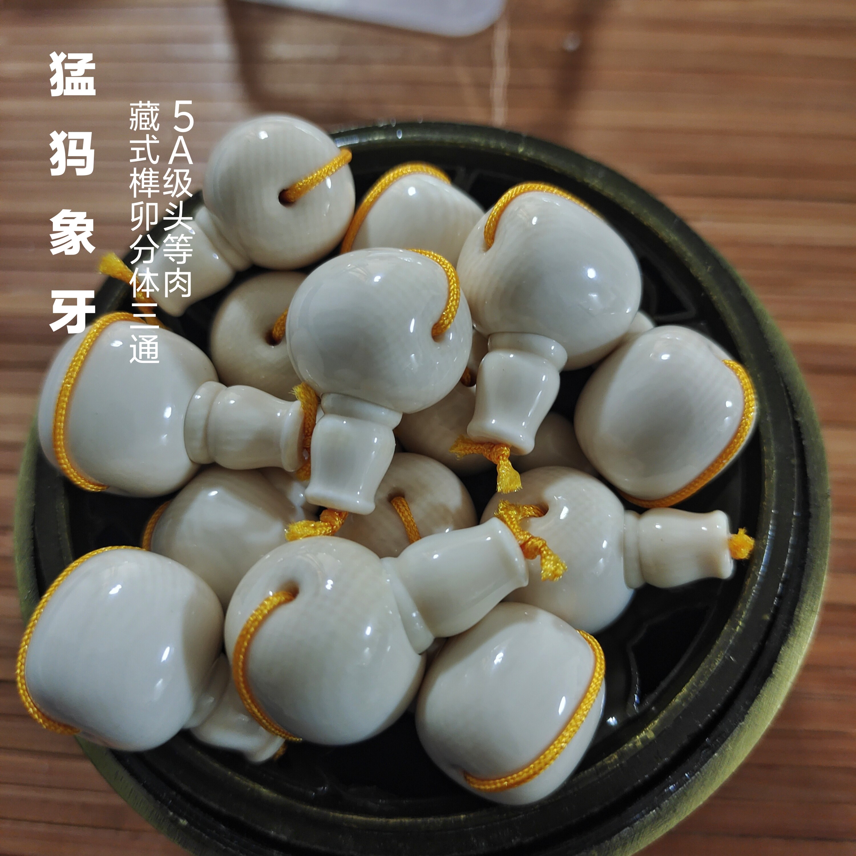 文玩堂：猛犸牙108粒精品 O1CN01GjIZ8Y1H9WI7eqpQA_!!