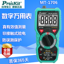 Taiwan Baogong digital universal meter AC and DC current meter Digital multimeter True RMS MT-1706-C