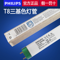 Philips 865 tube long strip home vintage t8 three primary color 18W fluorescent tube TLD super bright YZ36RR25