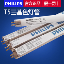 Philips energy saving t5 lamp 14W three primary color 21W fluorescent t528W lamp old TL5 YZ14RR16 G