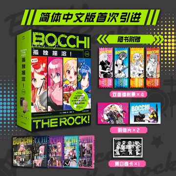 中国語版　ぼっち・ざ・ろっく！　①〜⑤巻セット　孤獨搖滾 中国語版 ぼっち・ざ・ろっく！ ①〜⑤巻セット 孤獨搖滾 - メルカリ
