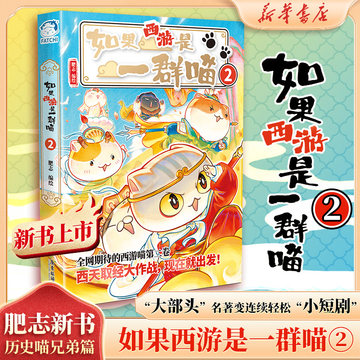如果历史是一群喵第16册-如果历史是一群喵第16册促销价格、如果历史是