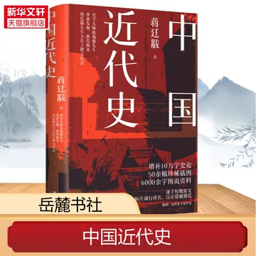 中国近代史完整版-中国近代史完整版促销价格、中国近代史完整版品牌- 淘宝