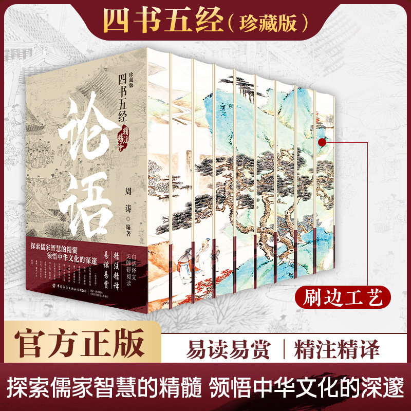 四书五经精装典藏版-四书五经精装典藏版促销价格、四书五经精装典藏版